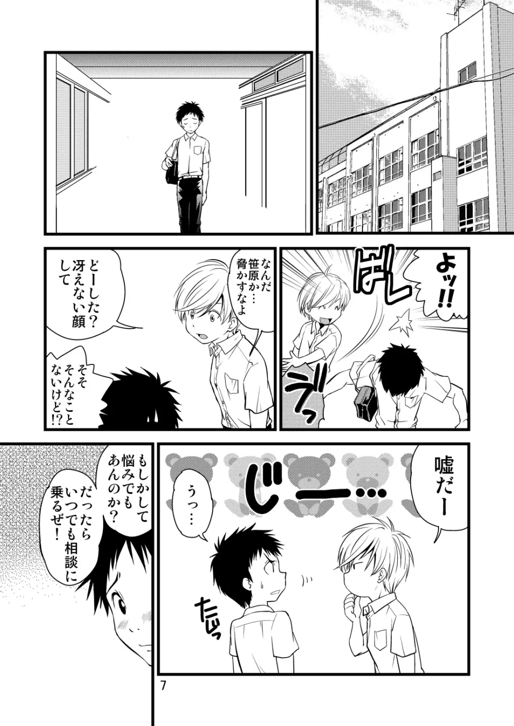 学ラン少年!2 ～くまたの性春日記～ - page7