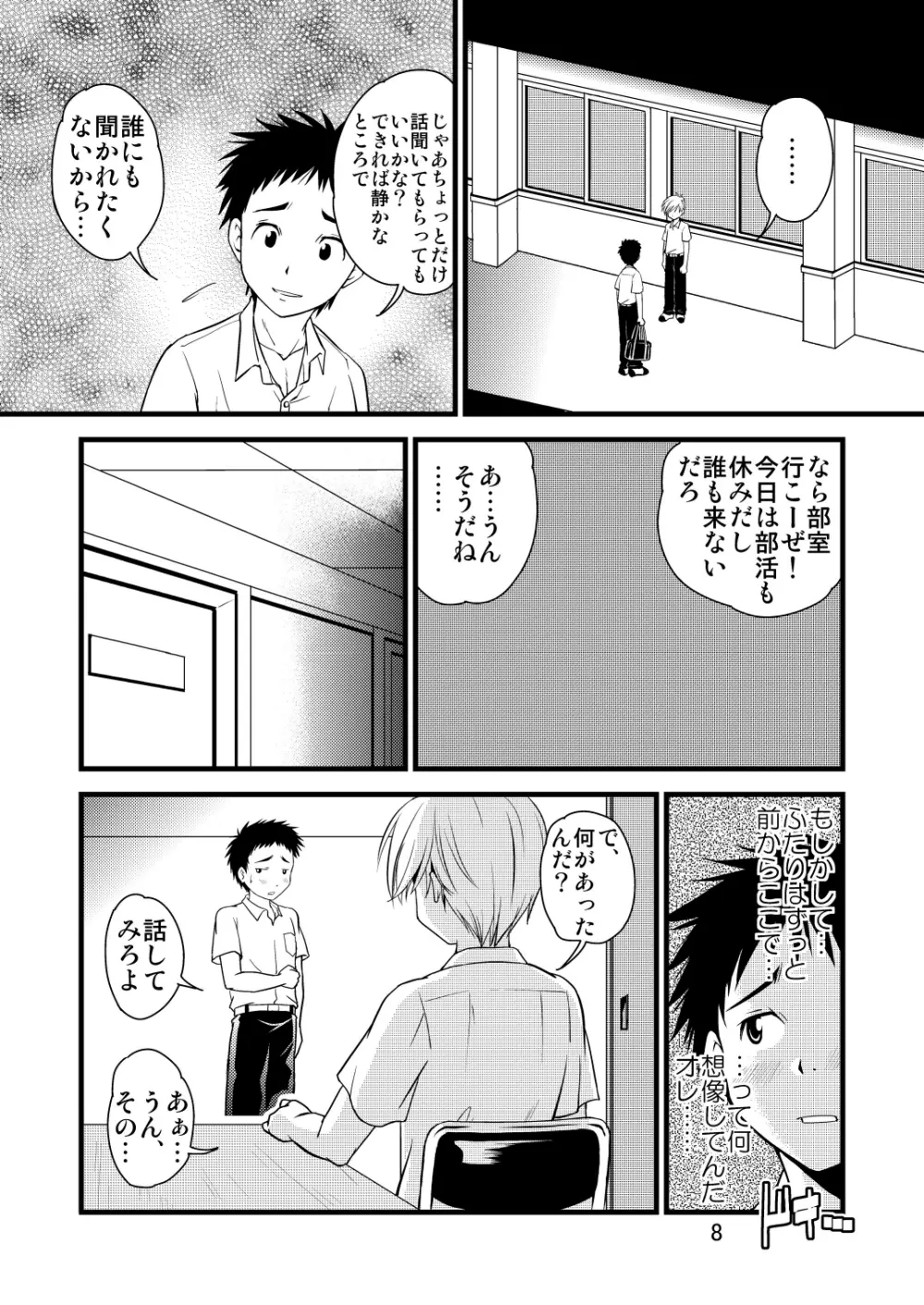 学ラン少年!2 ～くまたの性春日記～ - page8