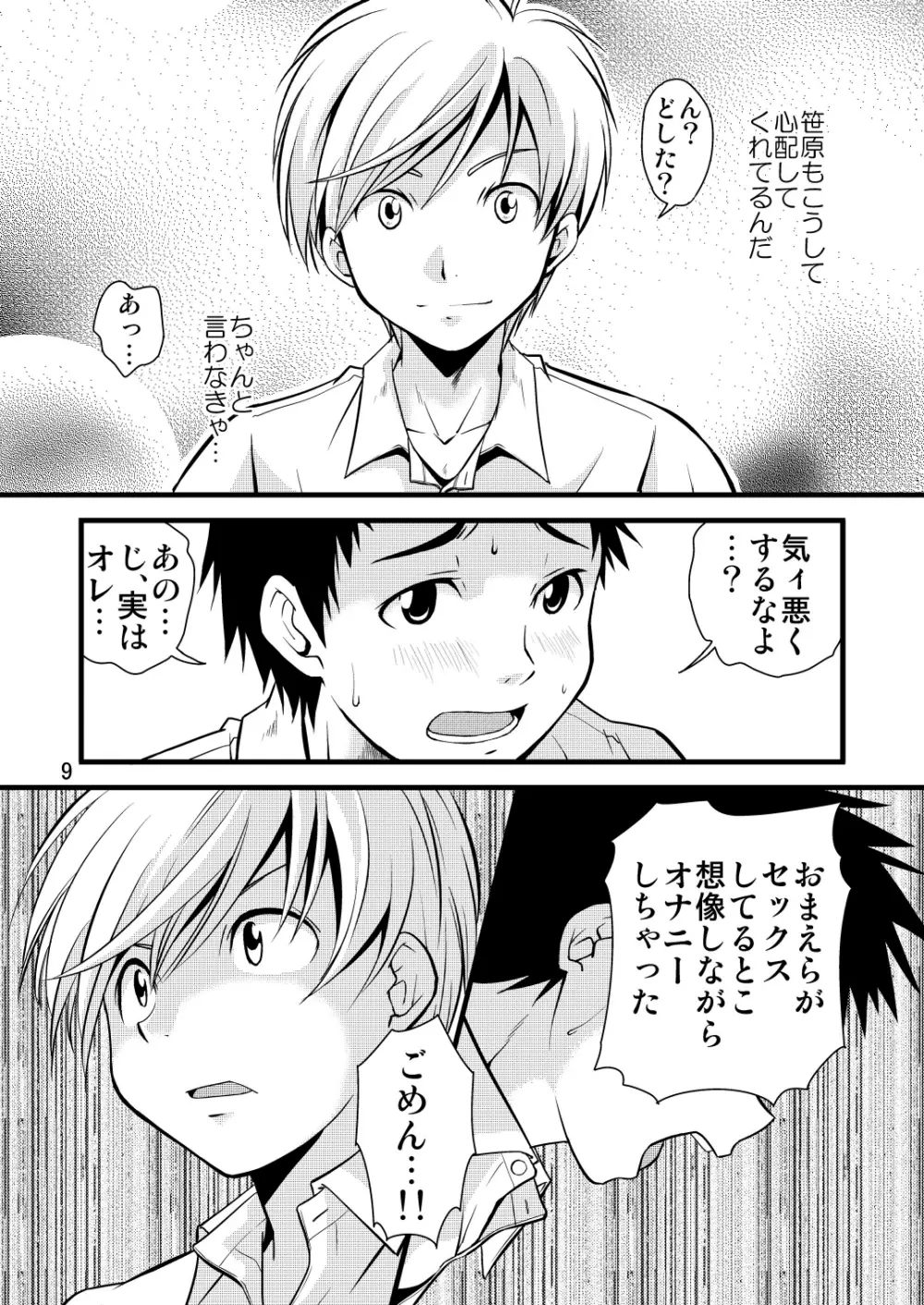 学ラン少年!2 ～くまたの性春日記～ - page9