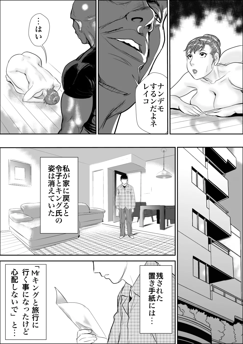 牝課長女下座3 略奪 - page27