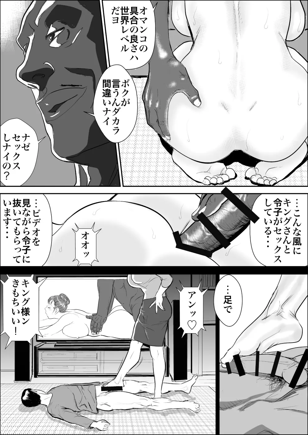 牝課長女下座3 略奪 - page7