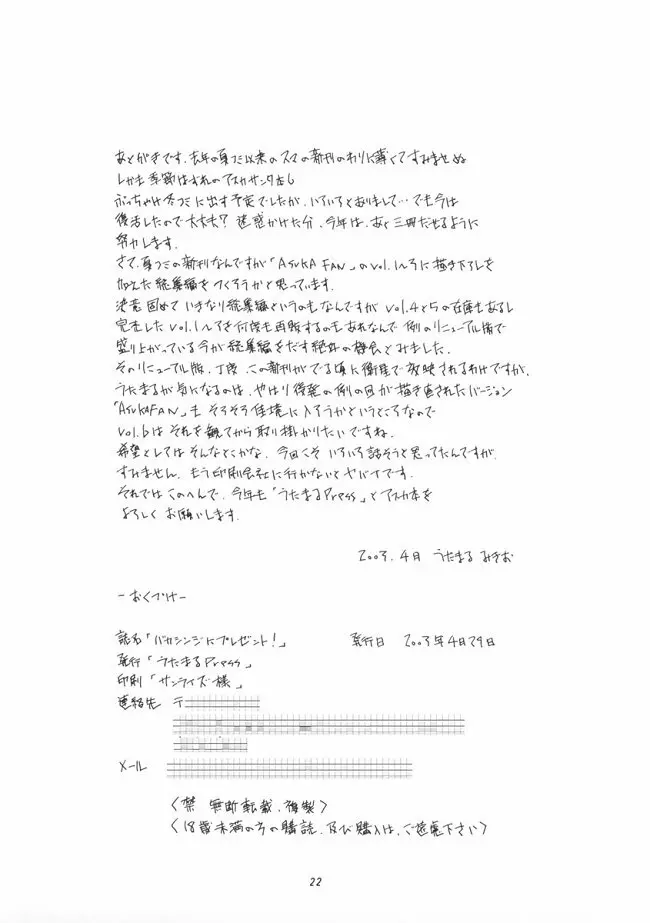 バカシンジにプレゼント - page21