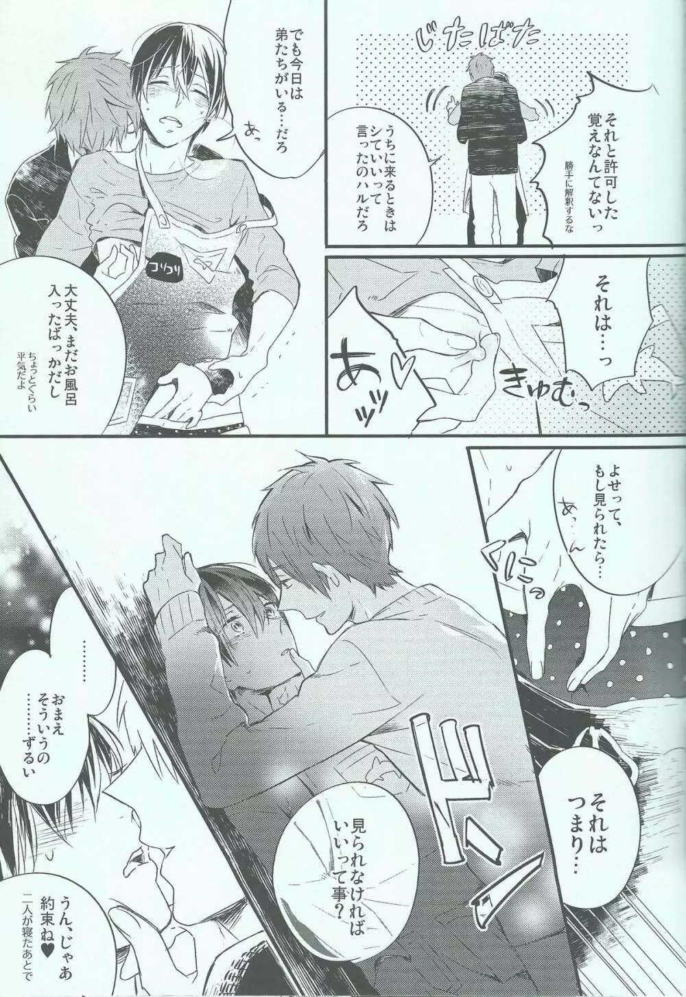 オヤスミ中はお静かに♡ - page5