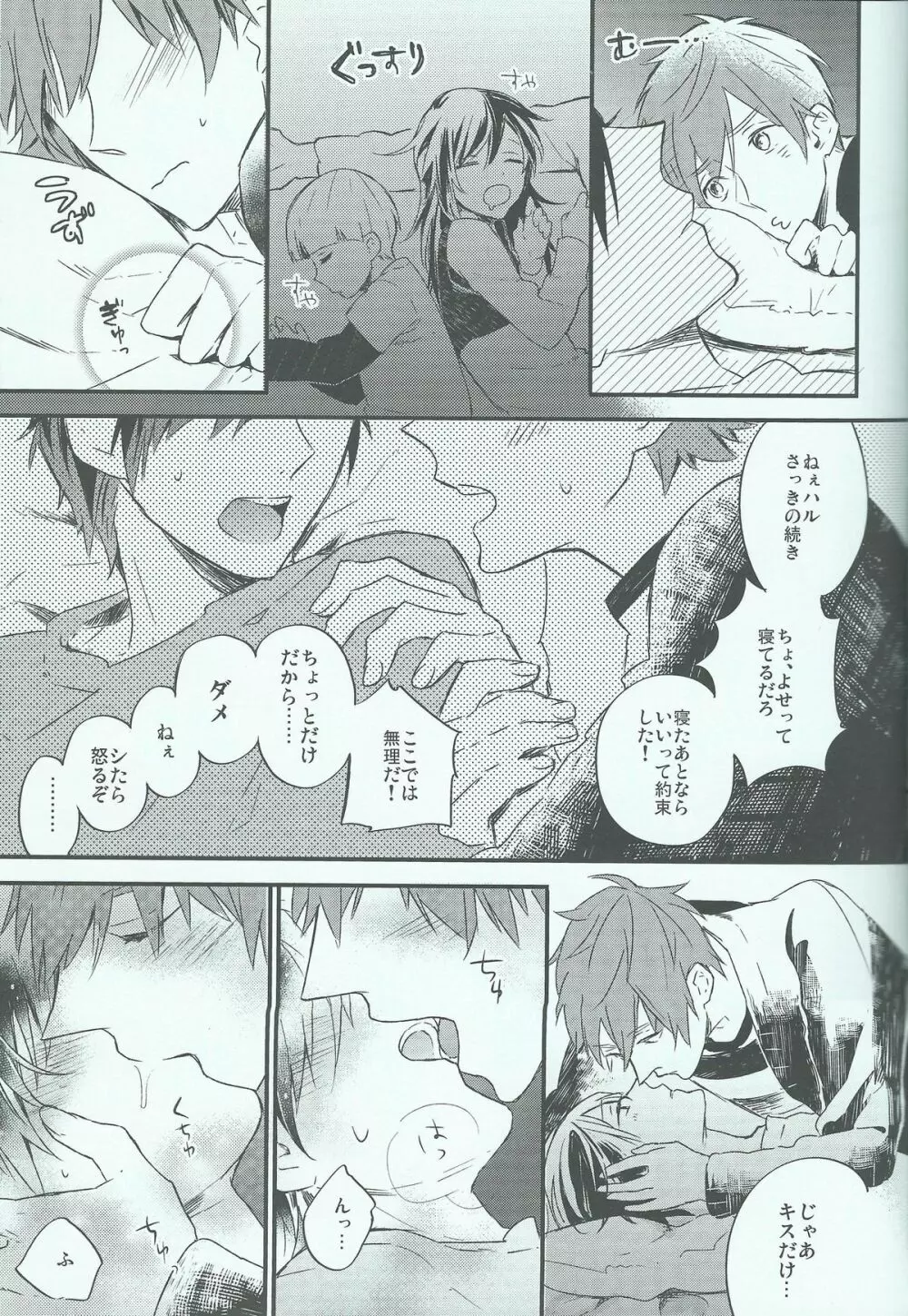 オヤスミ中はお静かに♡ - page7