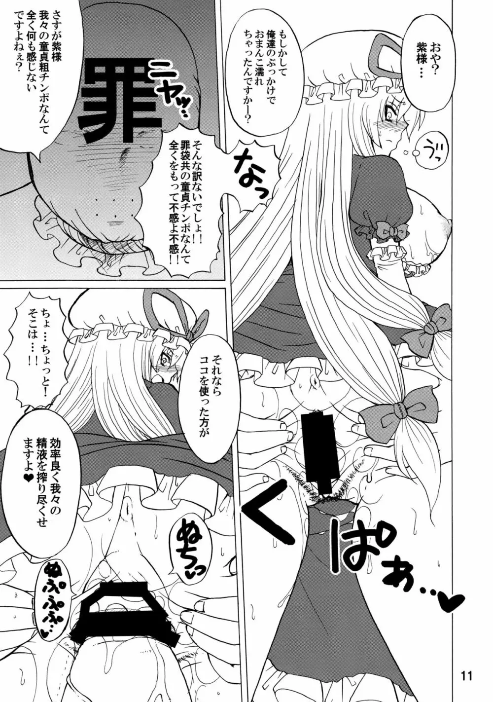 紫奥義・淫乳結界 -ハニーバンプ・東方総集編- - page10