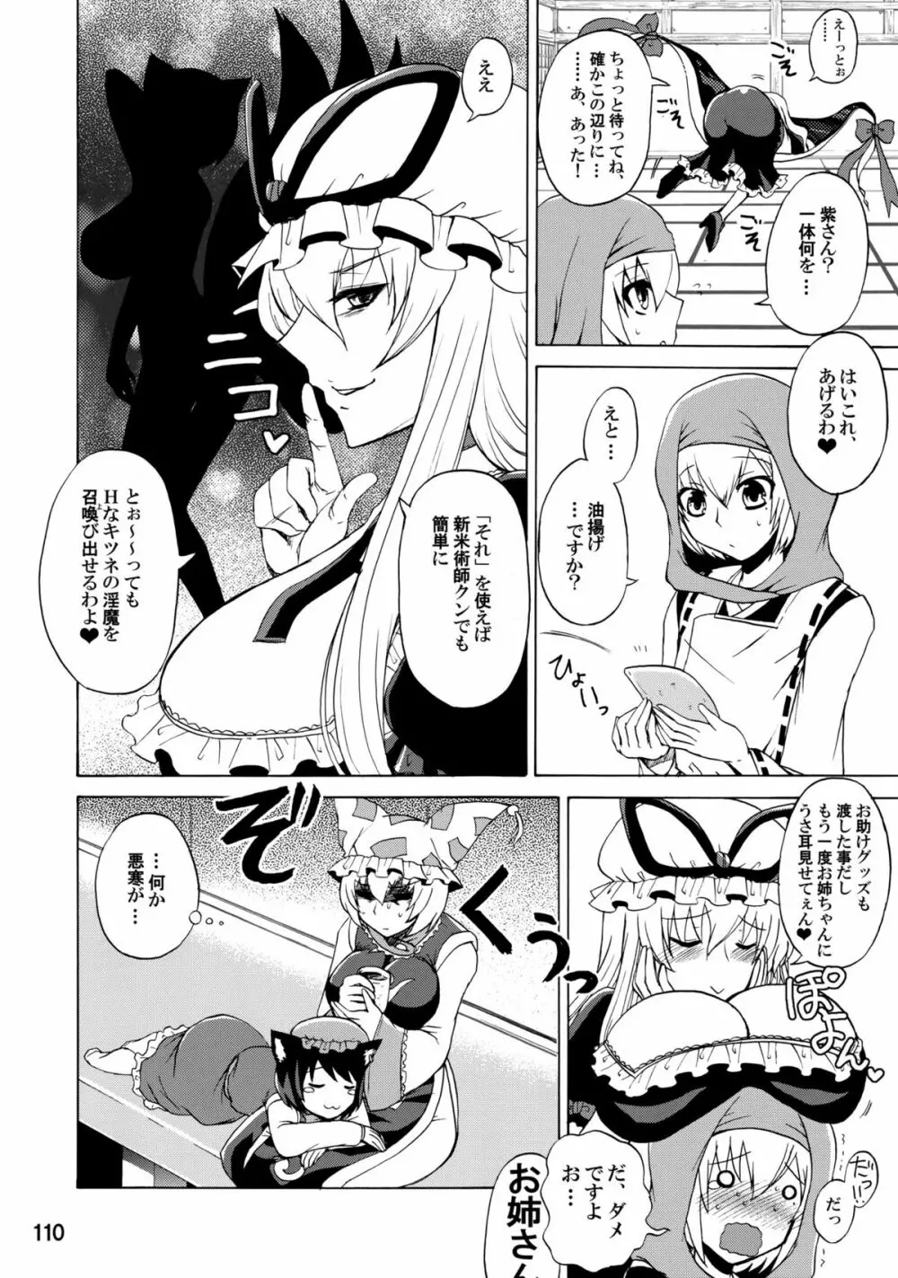 紫奥義・淫乳結界 -ハニーバンプ・東方総集編- - page108