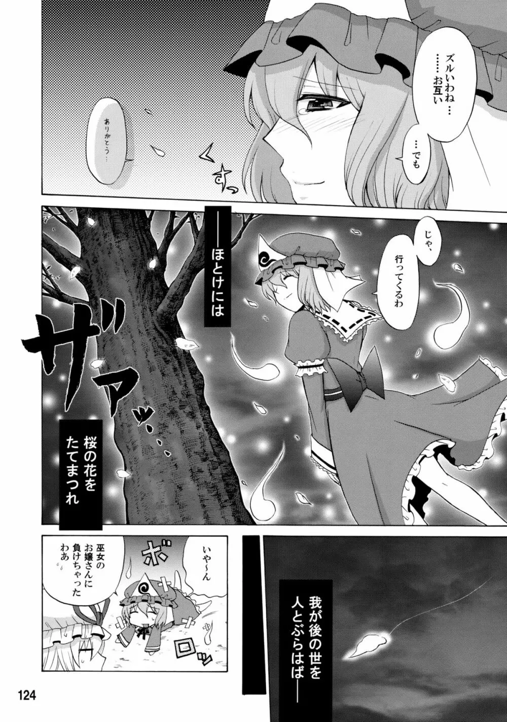 紫奥義・淫乳結界 -ハニーバンプ・東方総集編- - page122