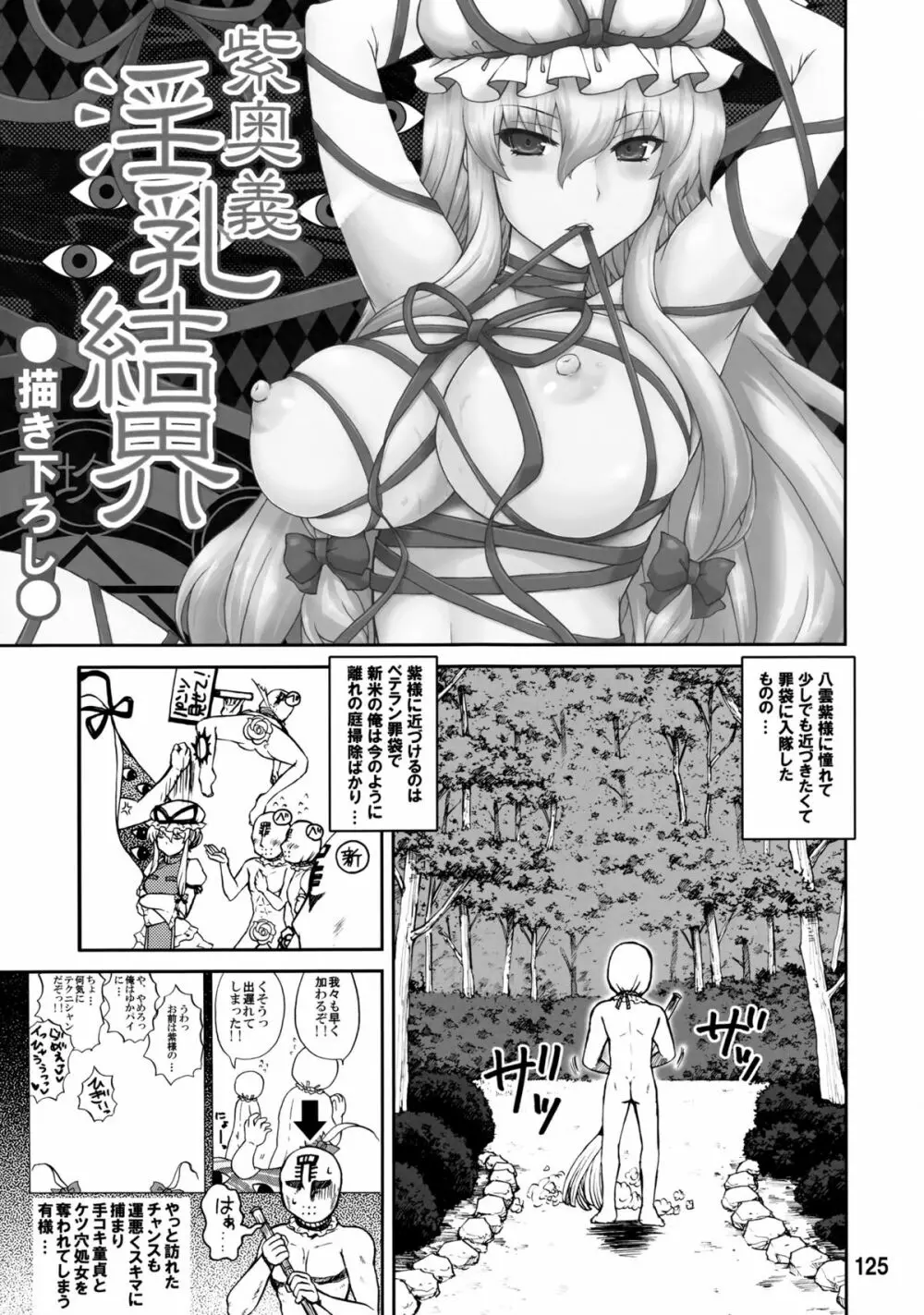 紫奥義・淫乳結界 -ハニーバンプ・東方総集編- - page123