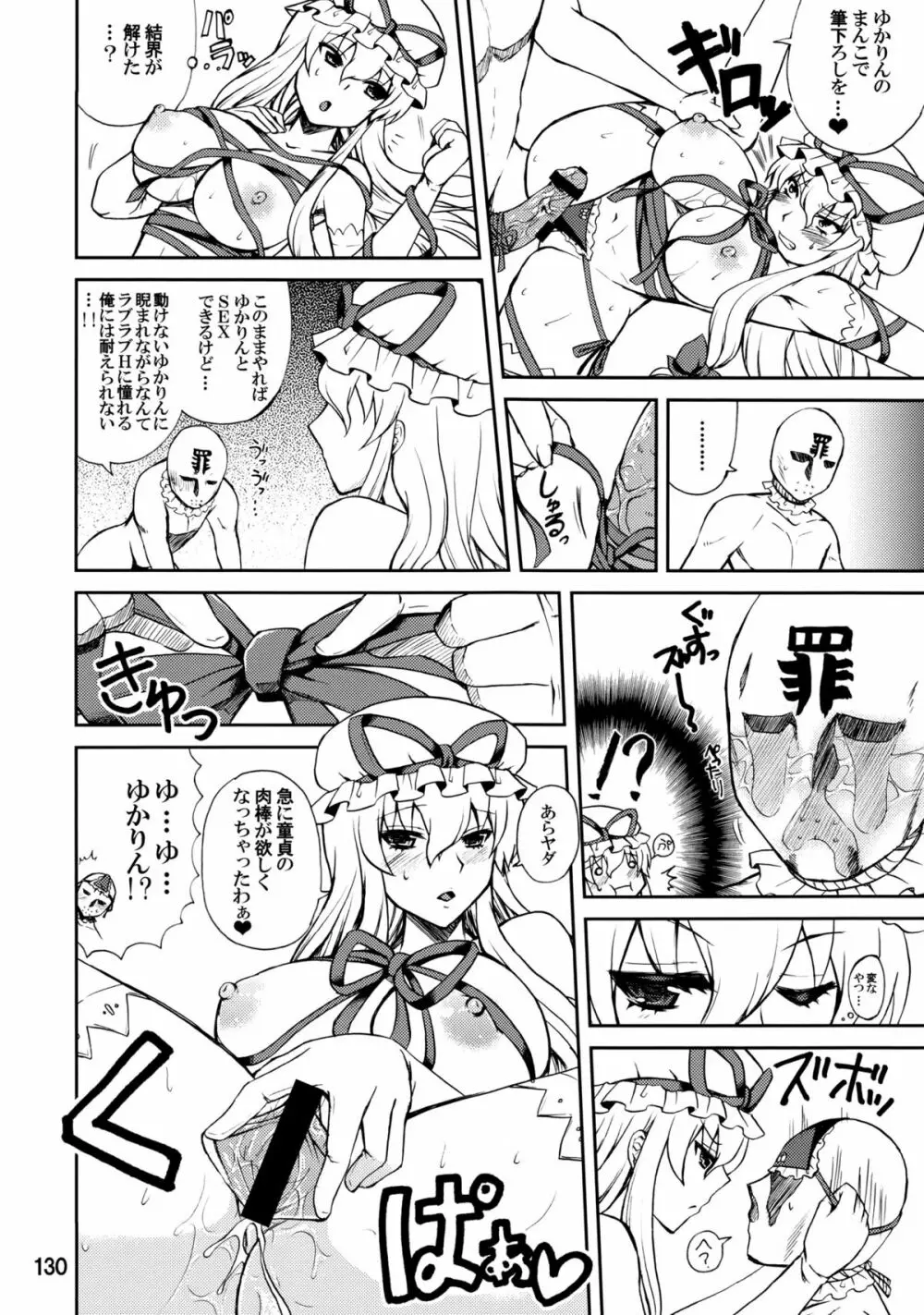 紫奥義・淫乳結界 -ハニーバンプ・東方総集編- - page128