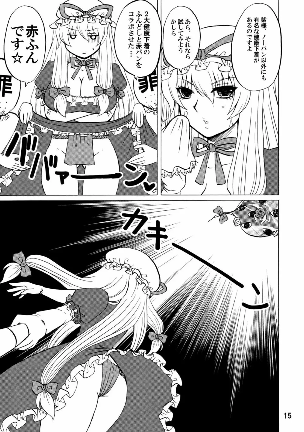 紫奥義・淫乳結界 -ハニーバンプ・東方総集編- - page14