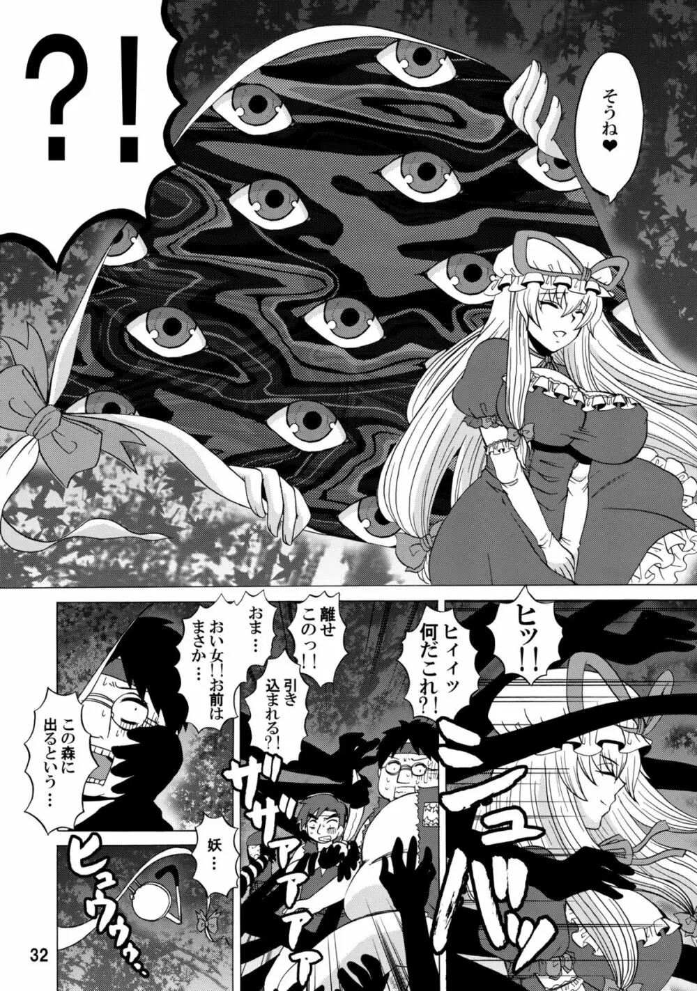 紫奥義・淫乳結界 -ハニーバンプ・東方総集編- - page31