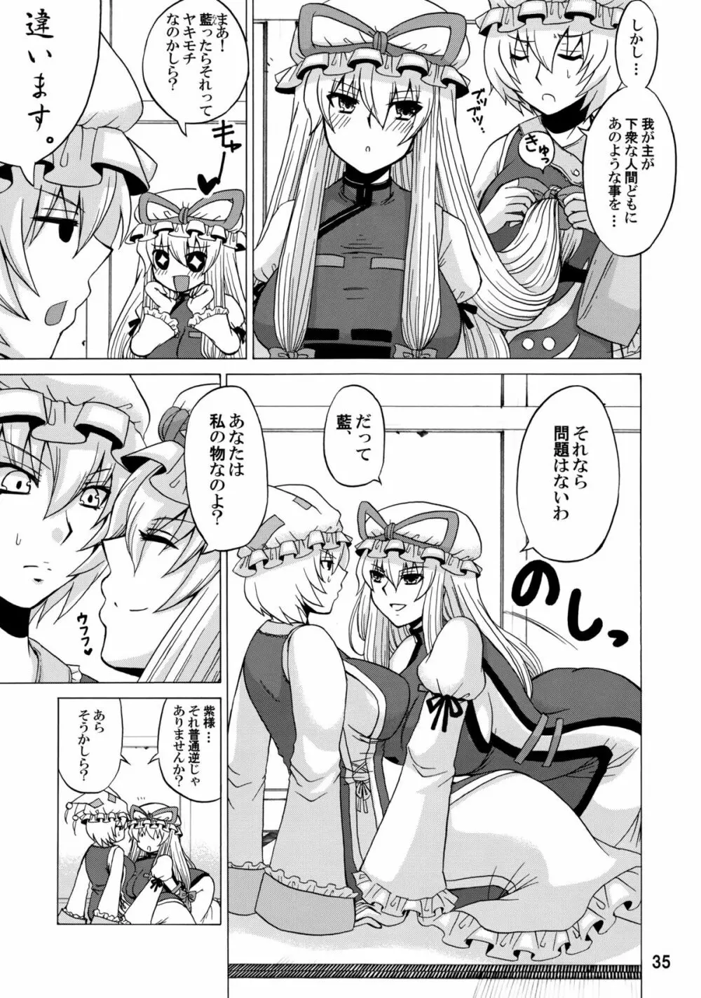 紫奥義・淫乳結界 -ハニーバンプ・東方総集編- - page34