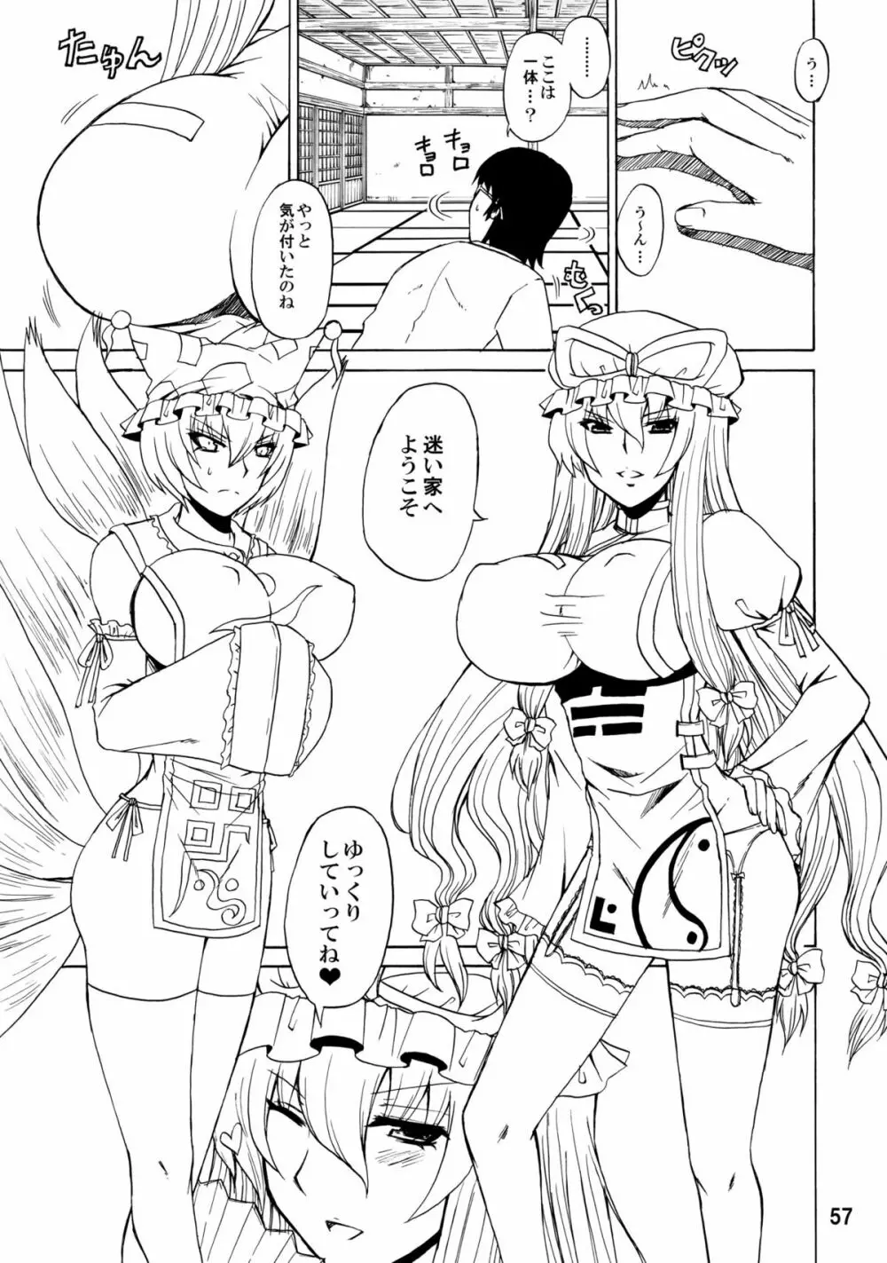 紫奥義・淫乳結界 -ハニーバンプ・東方総集編- - page56