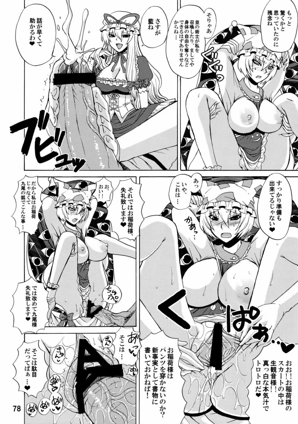 紫奥義・淫乳結界 -ハニーバンプ・東方総集編- - page77