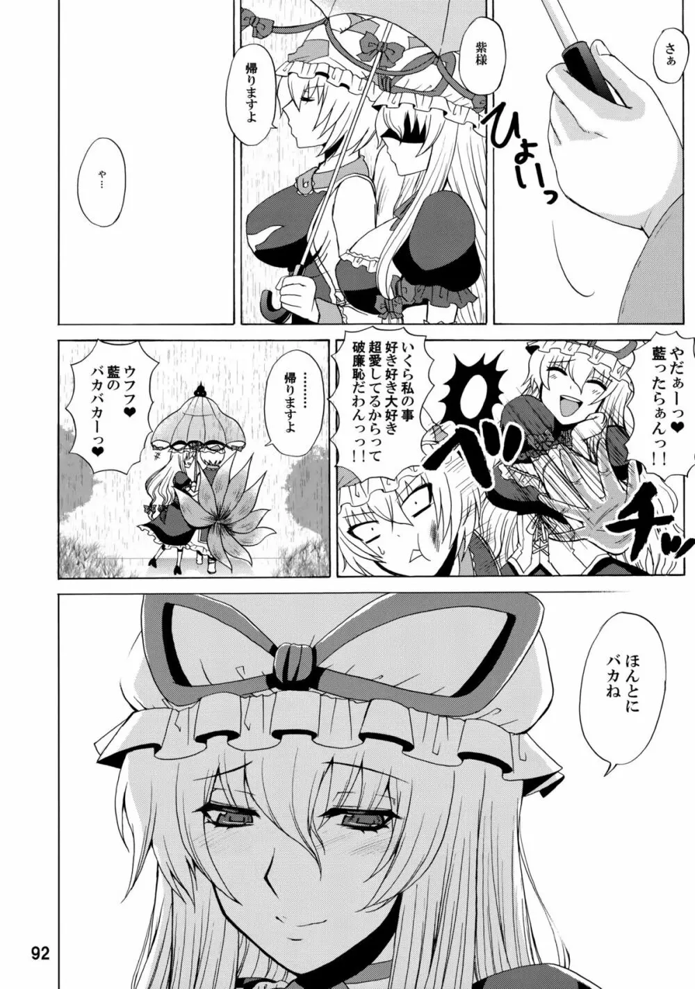 紫奥義・淫乳結界 -ハニーバンプ・東方総集編- - page91