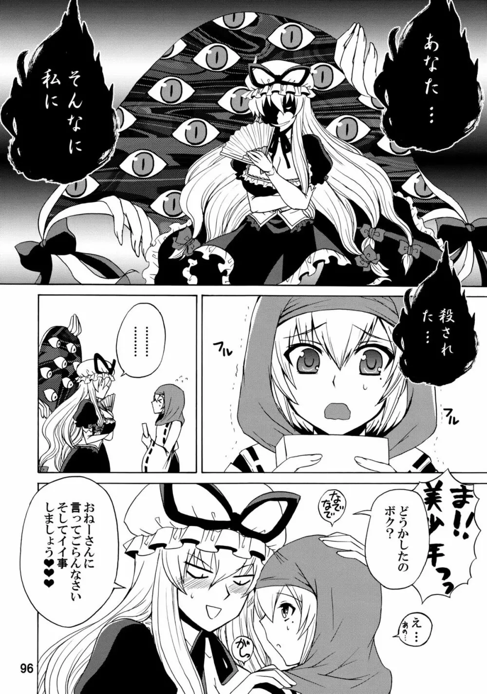 紫奥義・淫乳結界 -ハニーバンプ・東方総集編- - page95