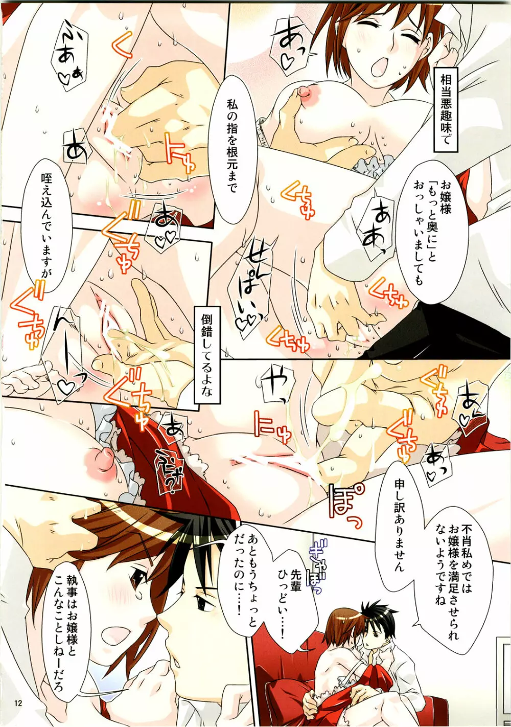 靴を、片方 - page12