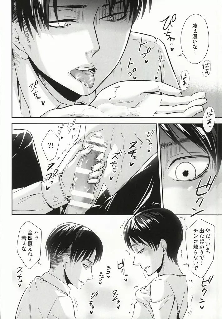 10代と30代のXXXについて - page15