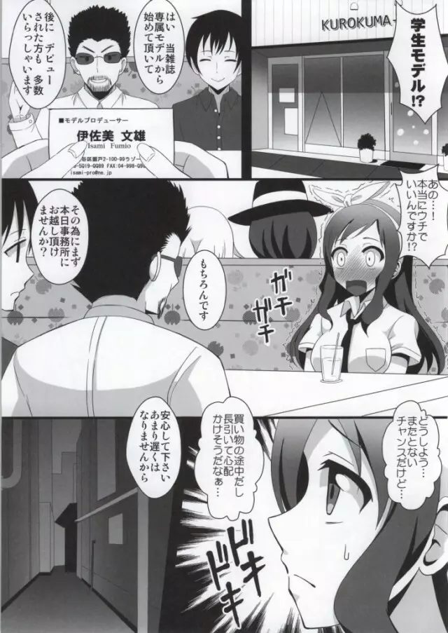 やなぎちゃんが壊れるまで輪姦する本 - page4