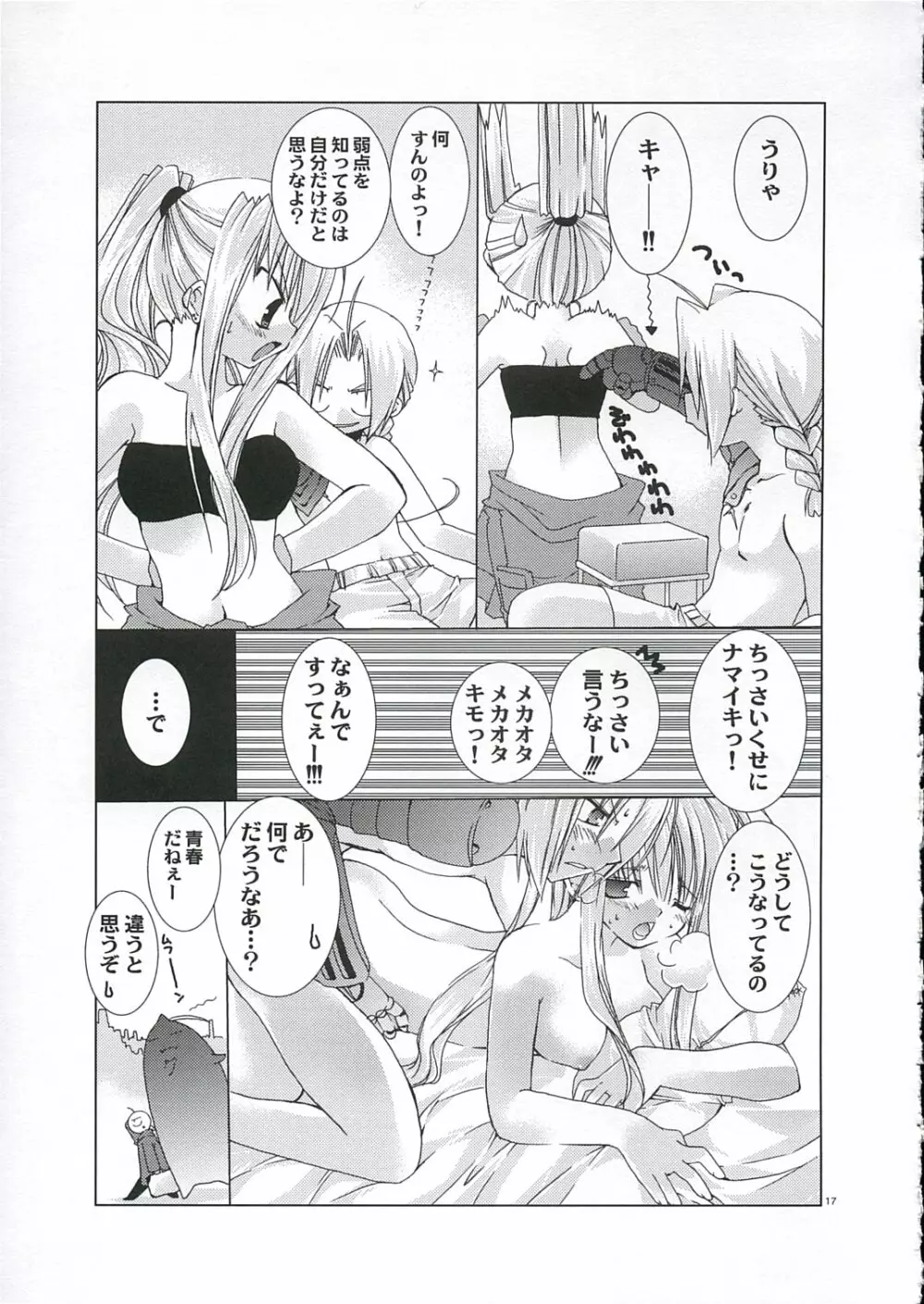 [FANTASY WIND] GEKIAI-MERRY-GO-ROUND (fullmetal alchemist) - page16