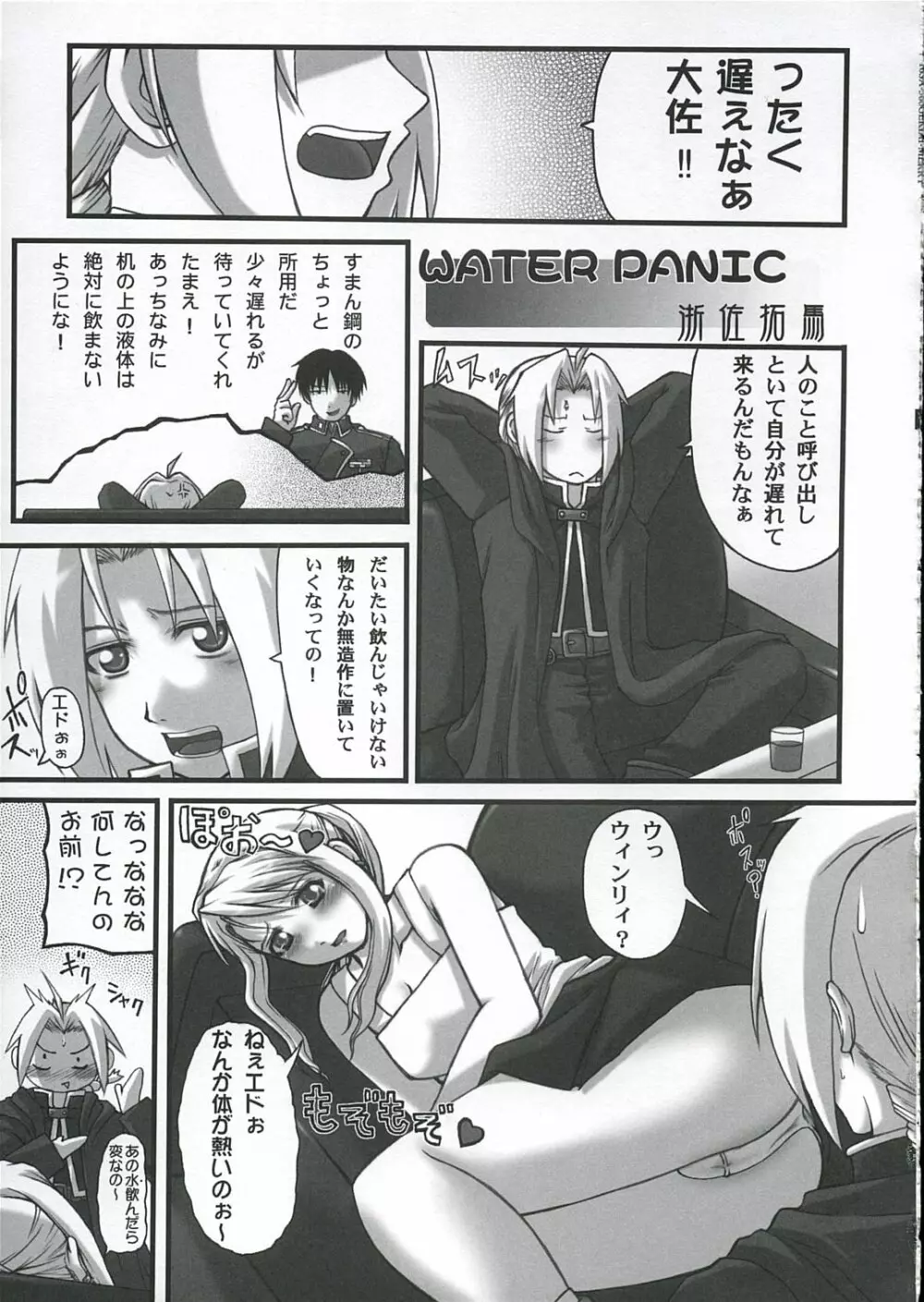 [FANTASY WIND] GEKIAI-MERRY-GO-ROUND (fullmetal alchemist) - page18