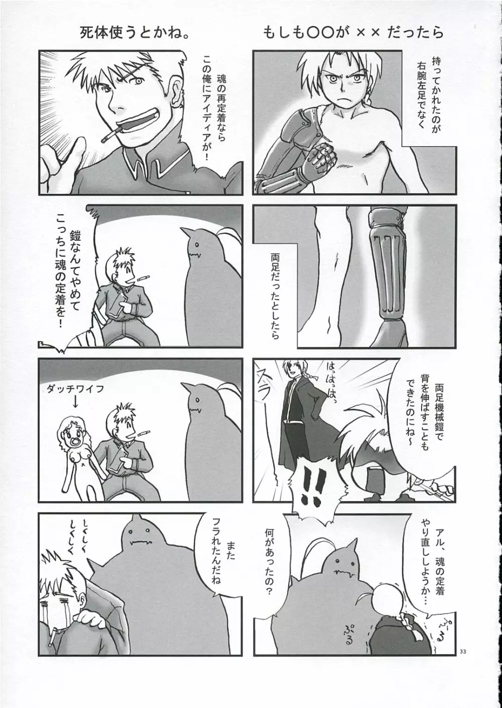 [FANTASY WIND] GEKIAI-MERRY-GO-ROUND (fullmetal alchemist) - page32