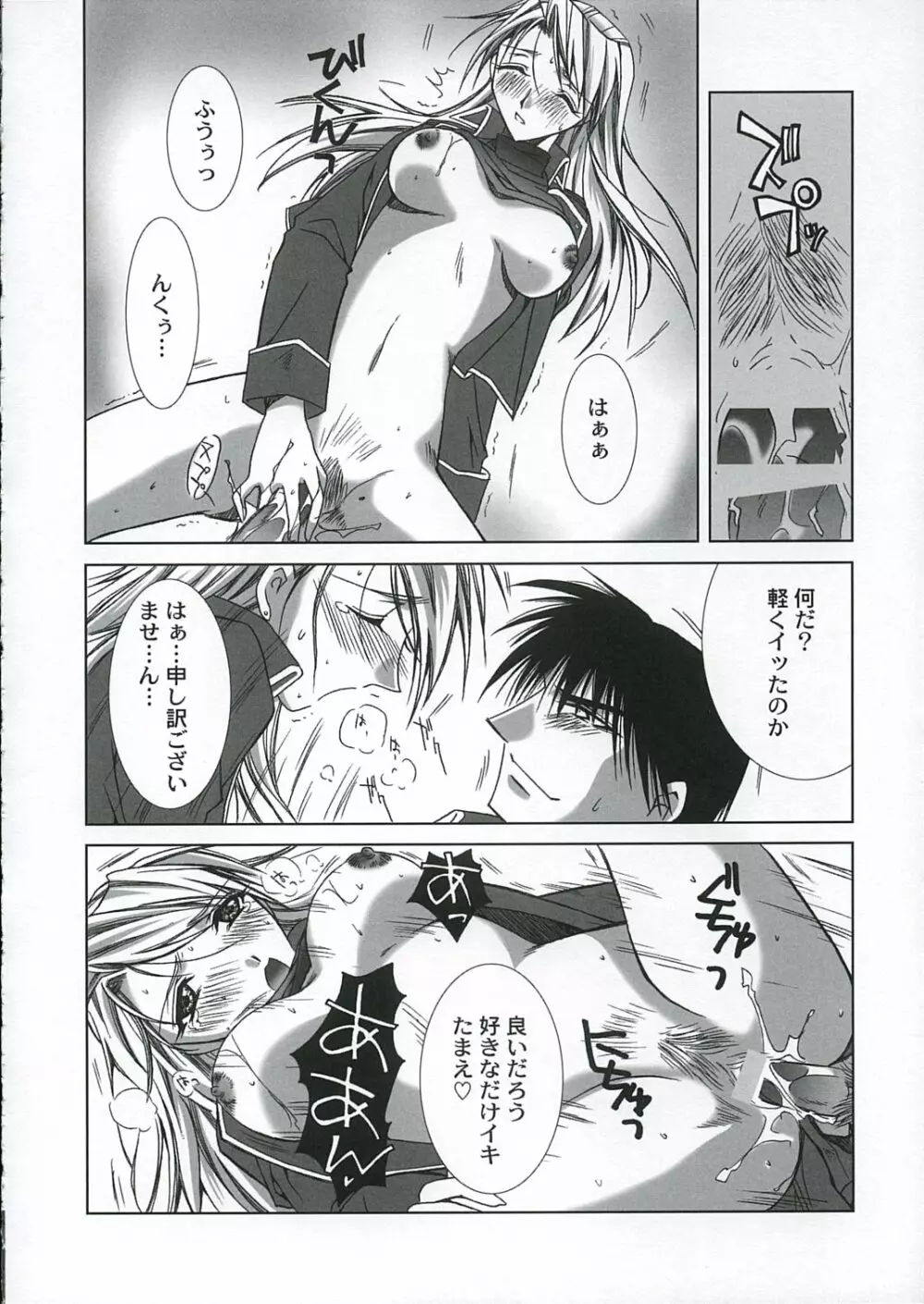 [FANTASY WIND] GEKIAI-MERRY-GO-ROUND (fullmetal alchemist) - page37