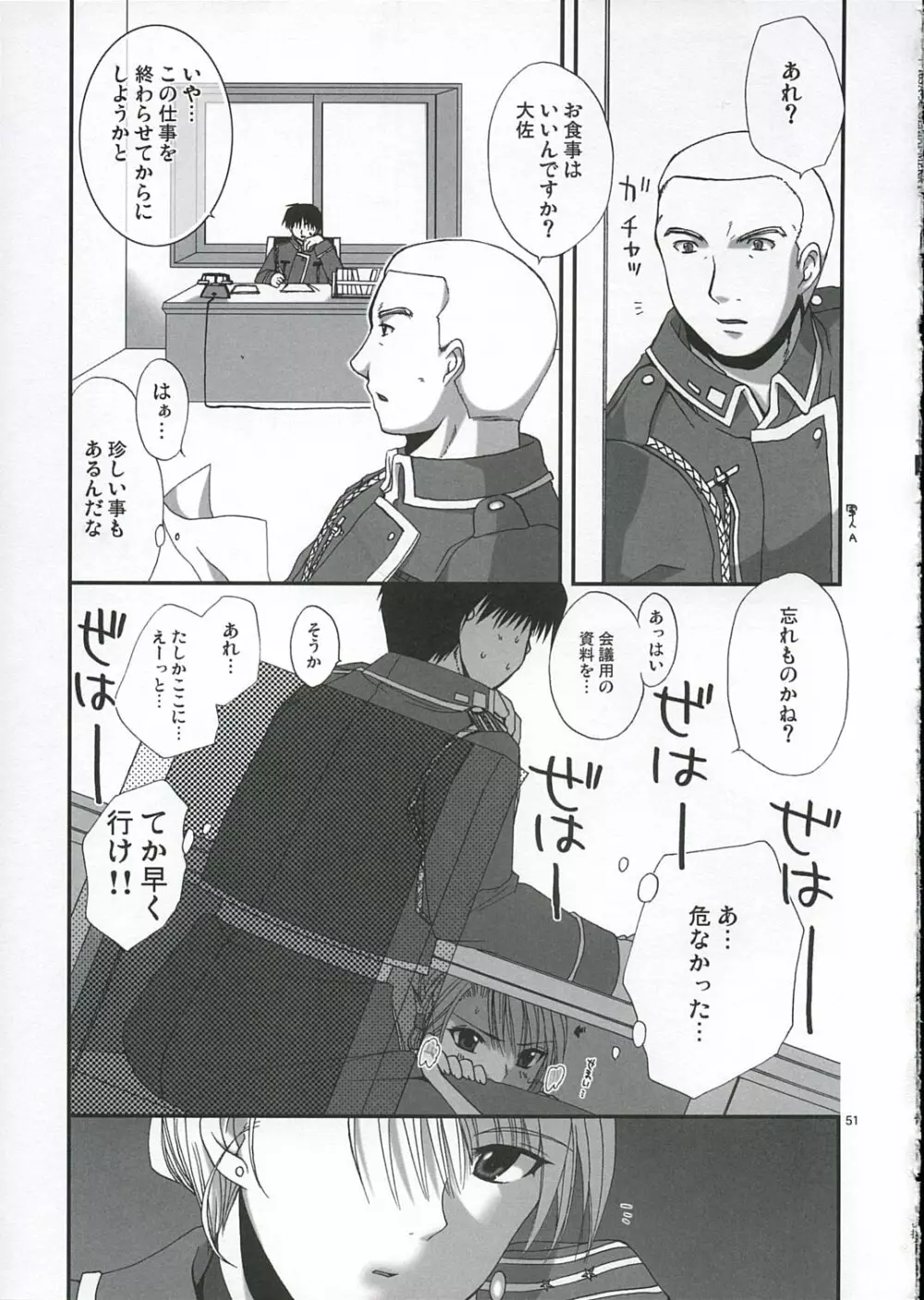 [FANTASY WIND] GEKIAI-MERRY-GO-ROUND (fullmetal alchemist) - page50