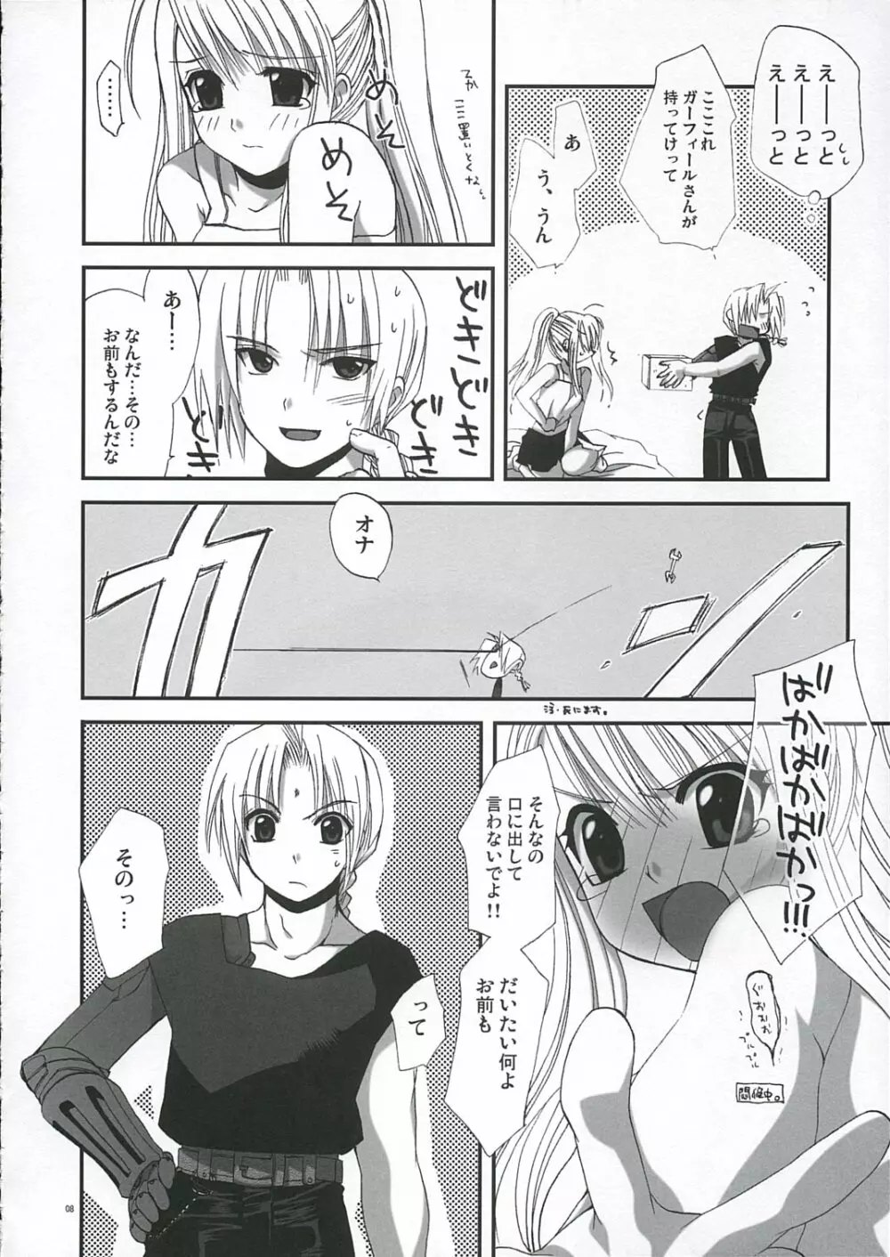 [FANTASY WIND] GEKIAI-MERRY-GO-ROUND (fullmetal alchemist) - page7