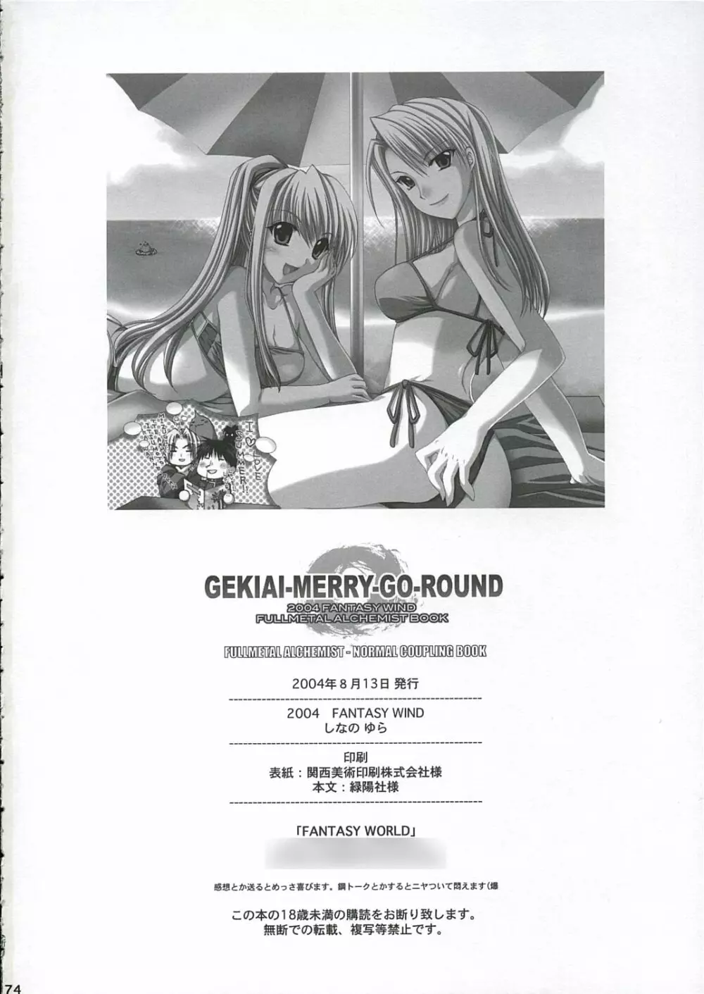 [FANTASY WIND] GEKIAI-MERRY-GO-ROUND (fullmetal alchemist) - page73