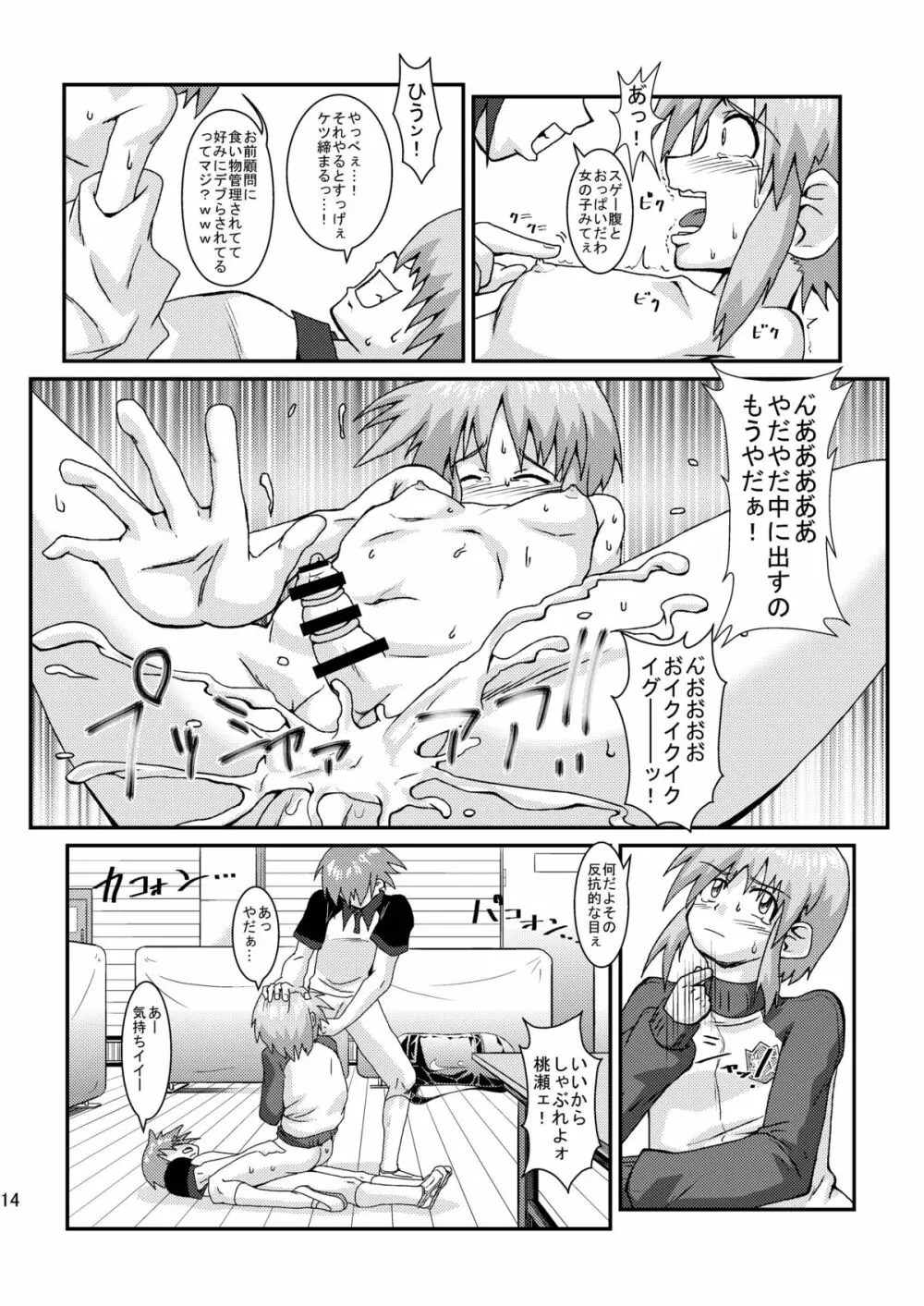 ボクはおケツ係 - page14