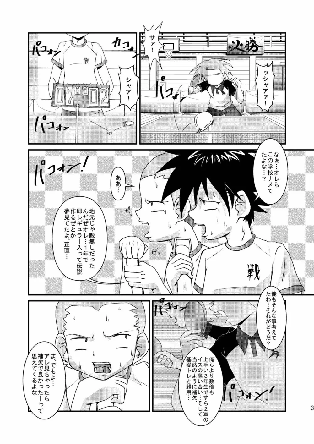 ボクはおケツ係 - page3