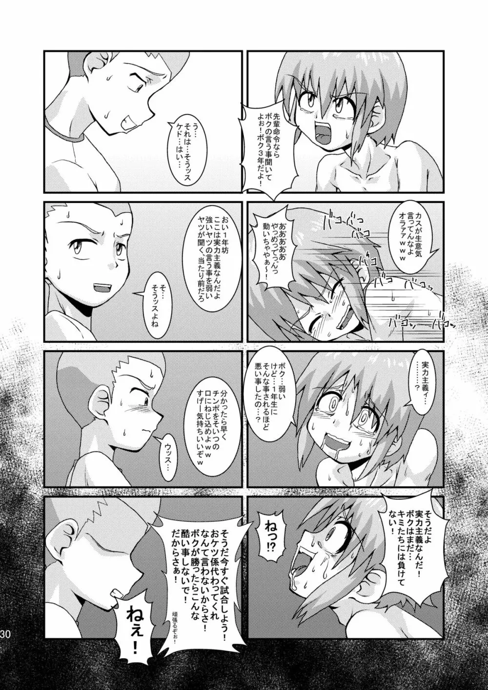 ボクはおケツ係 - page30