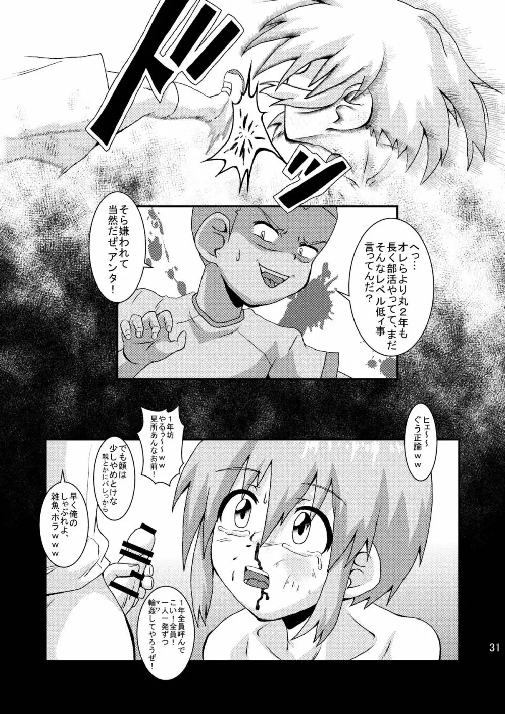 ボクはおケツ係 - page31