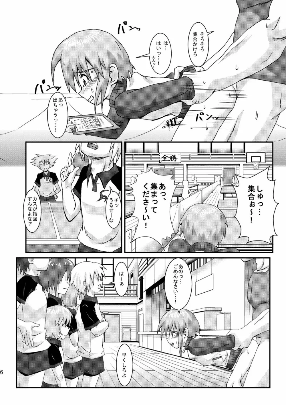 ボクはおケツ係 - page6