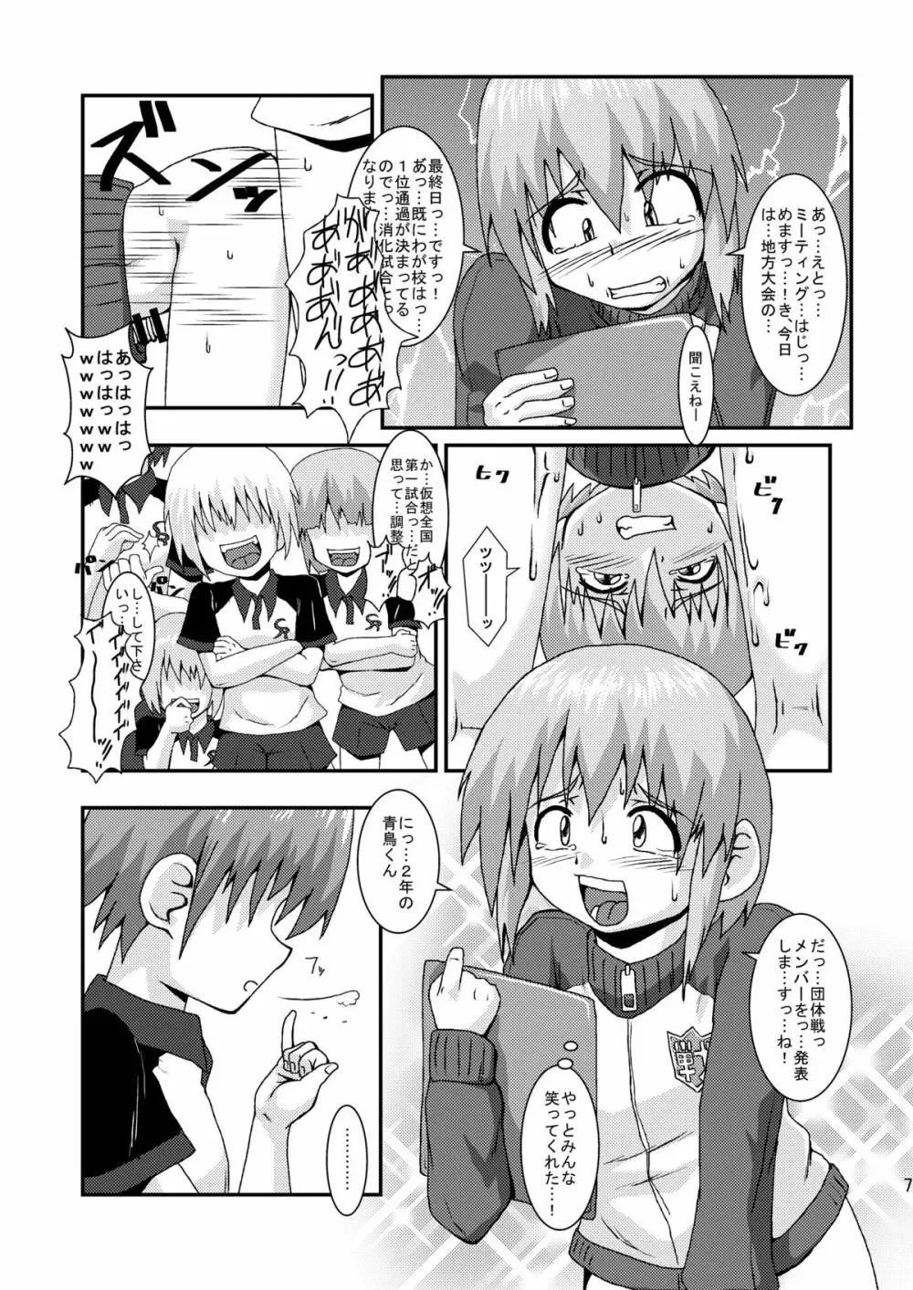 ボクはおケツ係 - page7