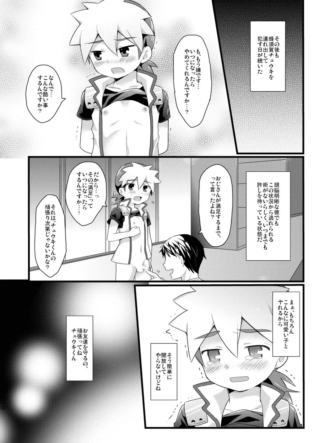 蜂須賀チュウキ、お前は個人的に犯す - page15