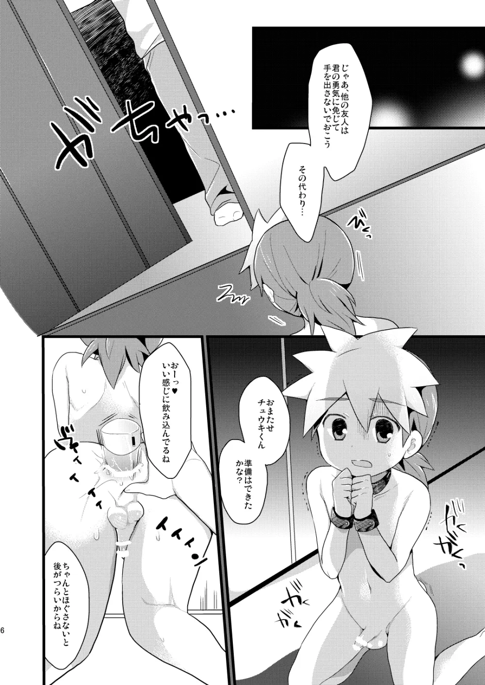 蜂須賀チュウキ、お前は個人的に犯す - page5