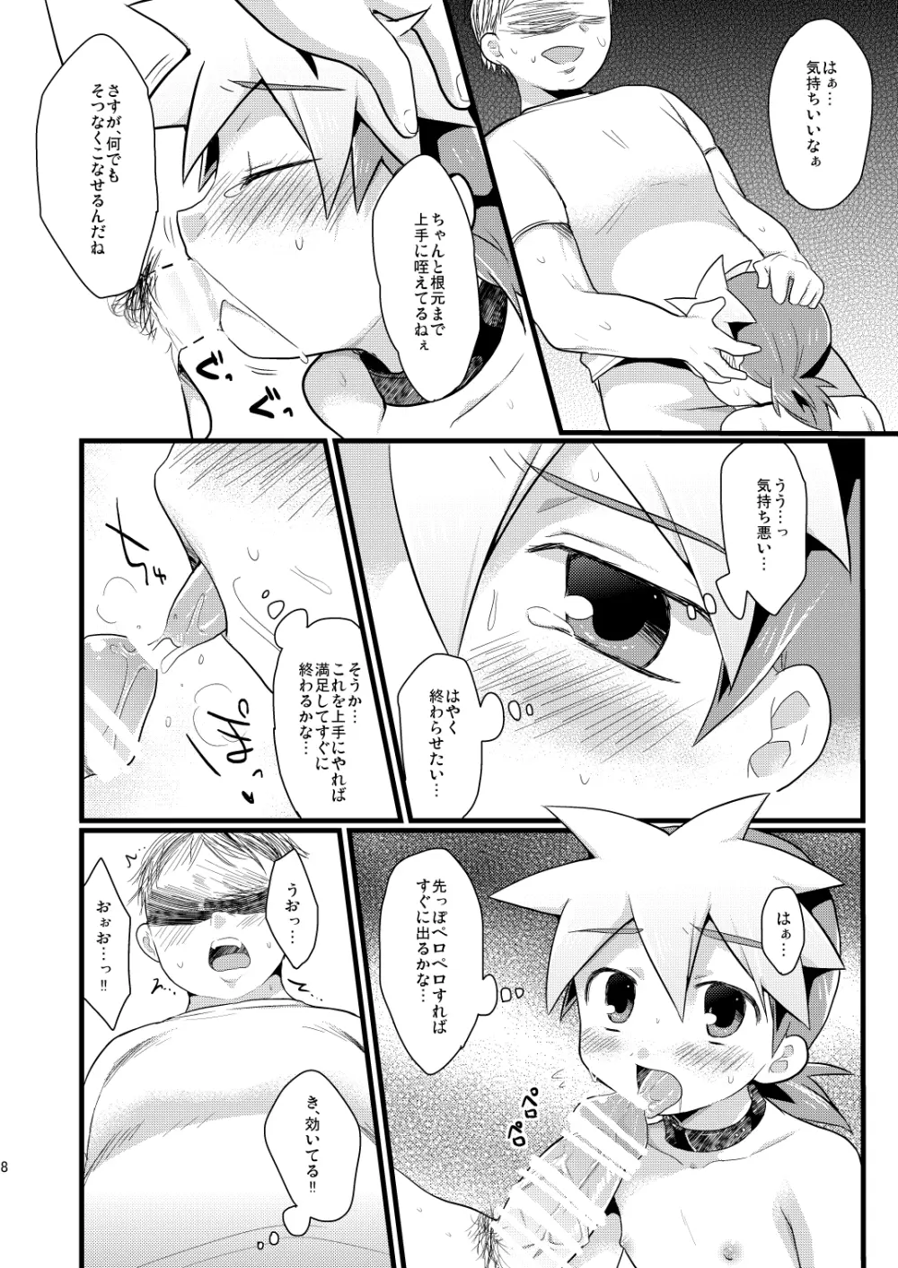 蜂須賀チュウキ、お前は個人的に犯す - page7