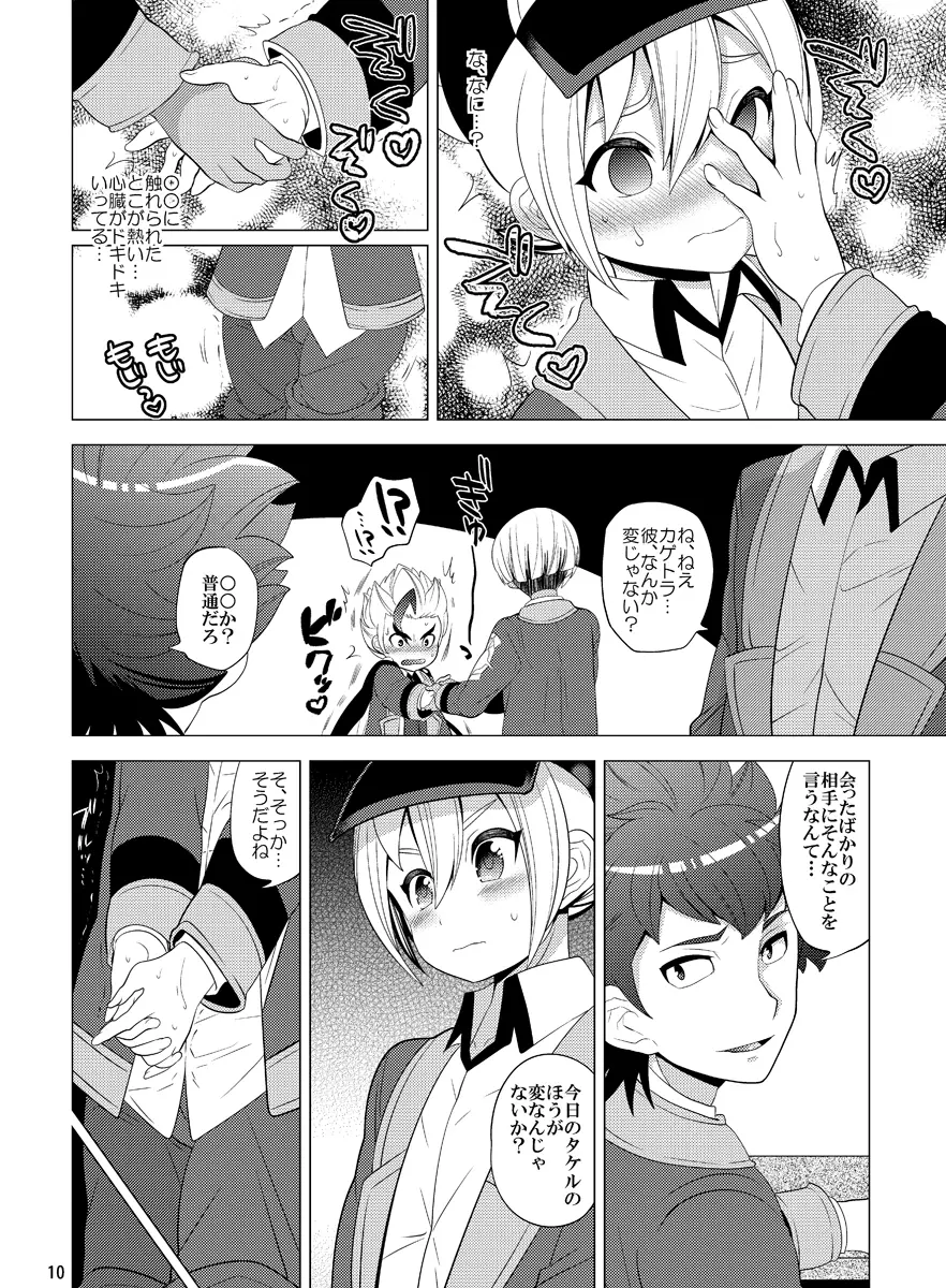 ぼくだけのウォーズ - page10