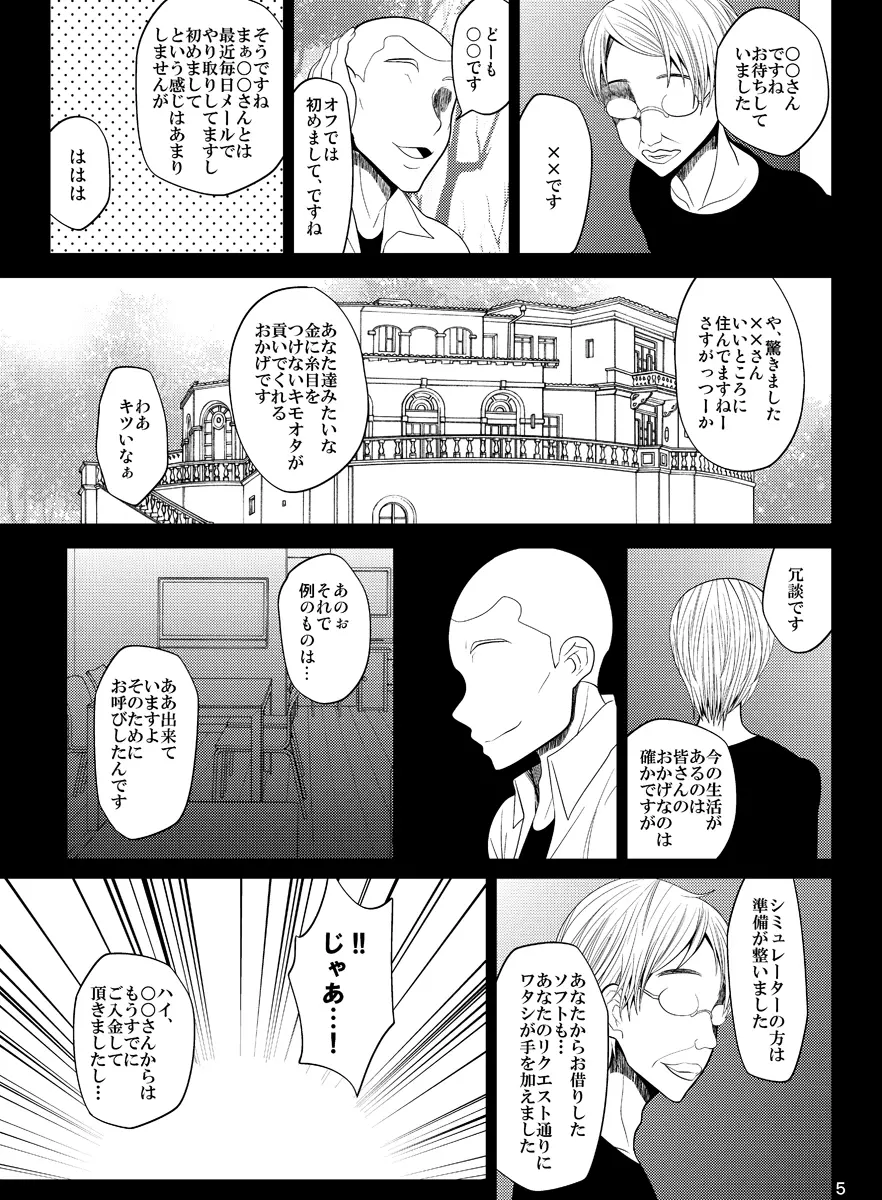 ぼくだけのウォーズ - page5