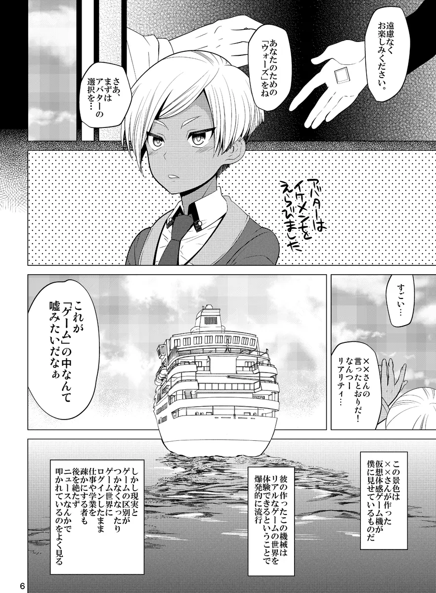 ぼくだけのウォーズ - page6