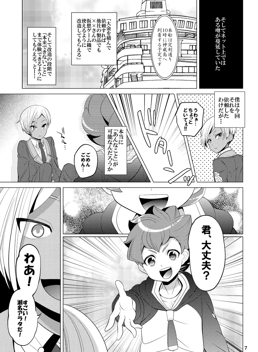 ぼくだけのウォーズ - page7