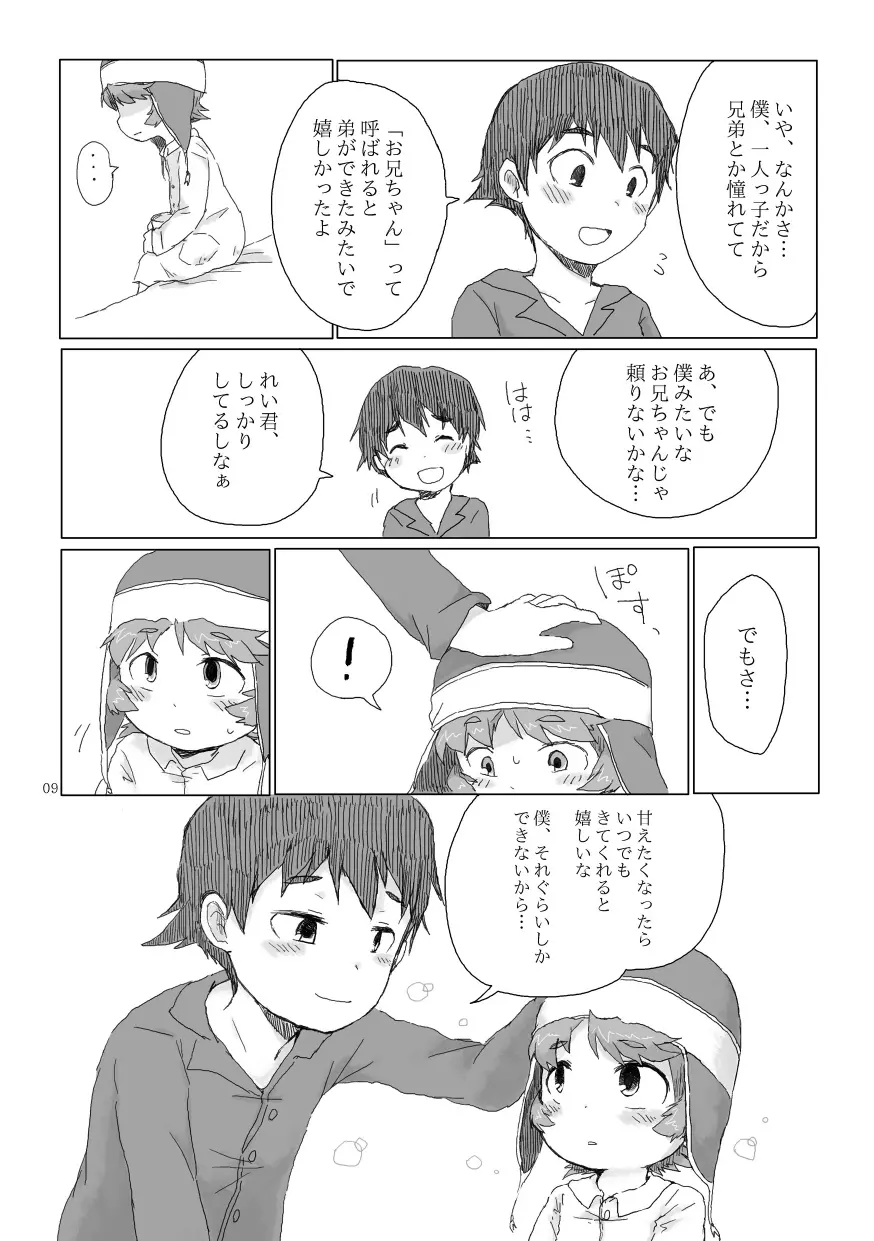 お兄ちゃんにお礼がしたいの - page10