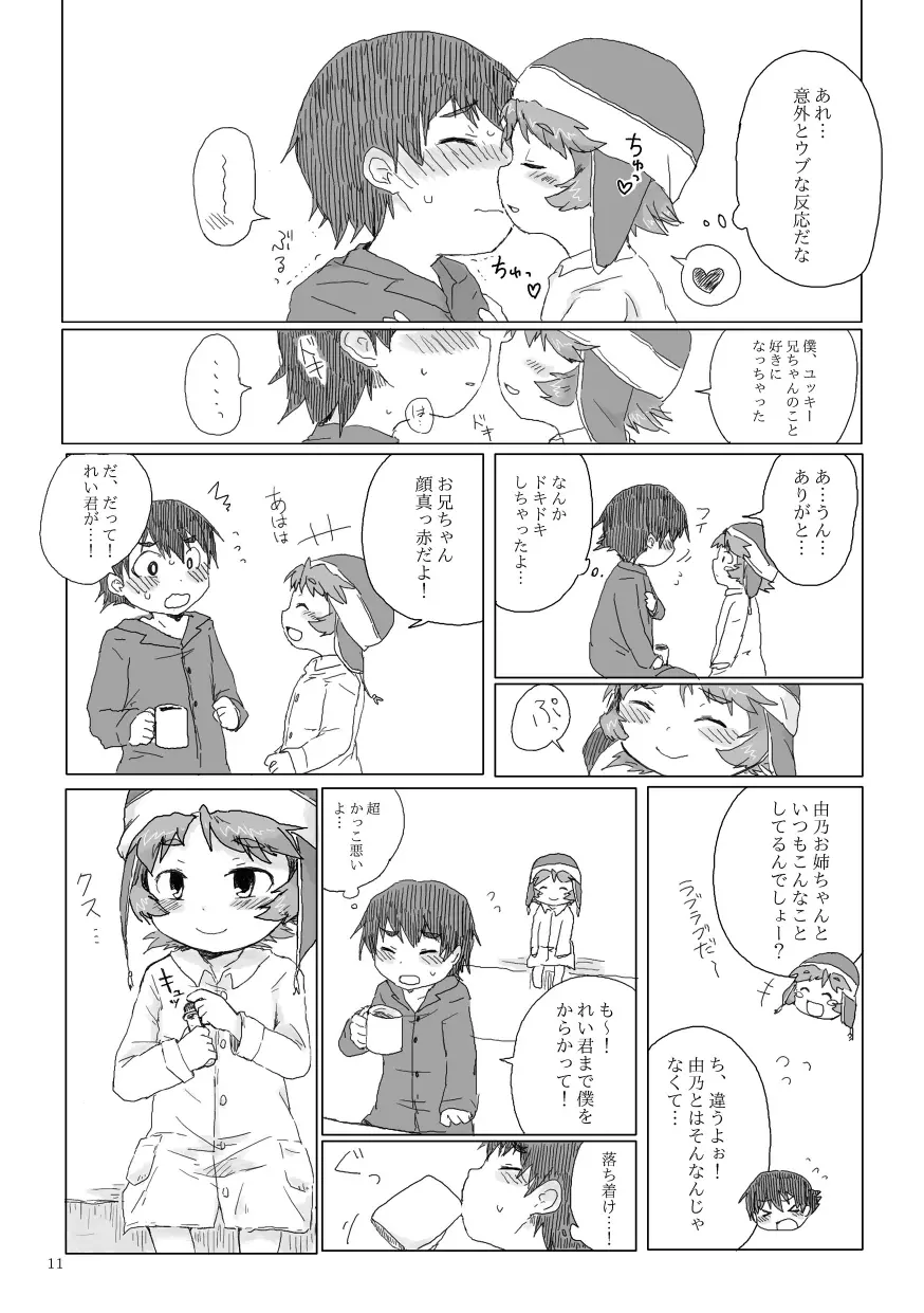 お兄ちゃんにお礼がしたいの - page12