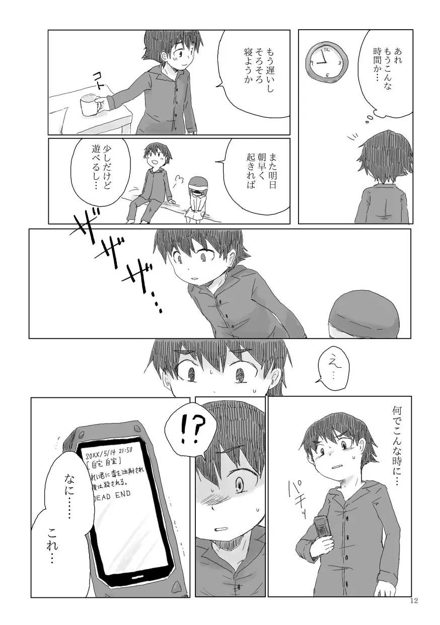 お兄ちゃんにお礼がしたいの - page13