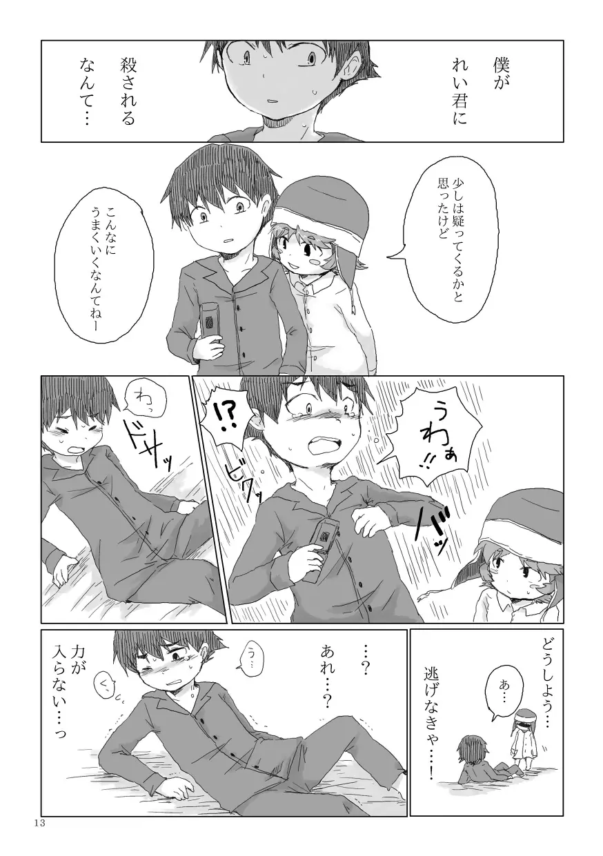 お兄ちゃんにお礼がしたいの - page14