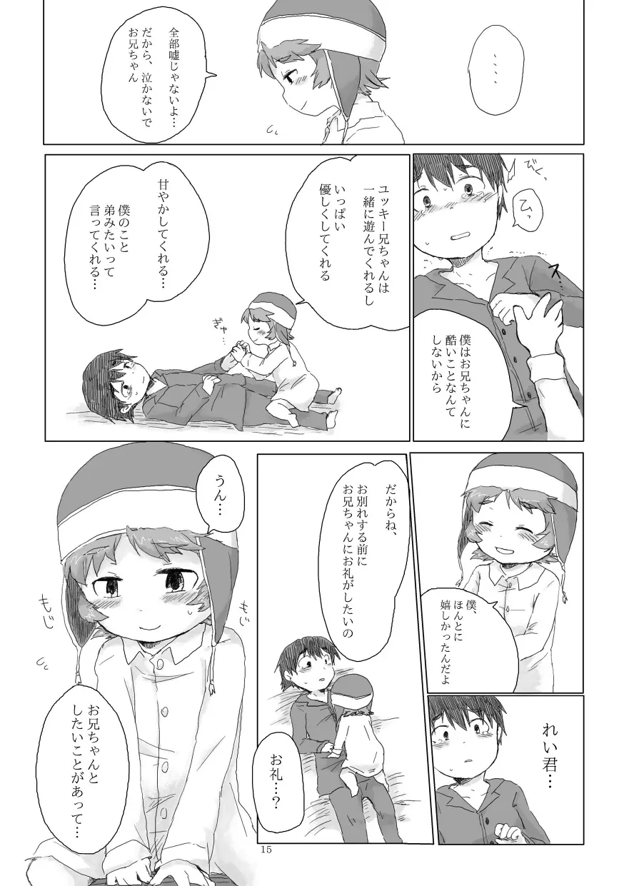 お兄ちゃんにお礼がしたいの - page16