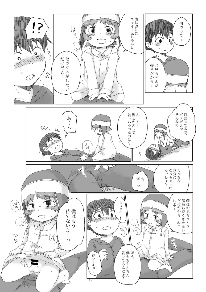 お兄ちゃんにお礼がしたいの - page18