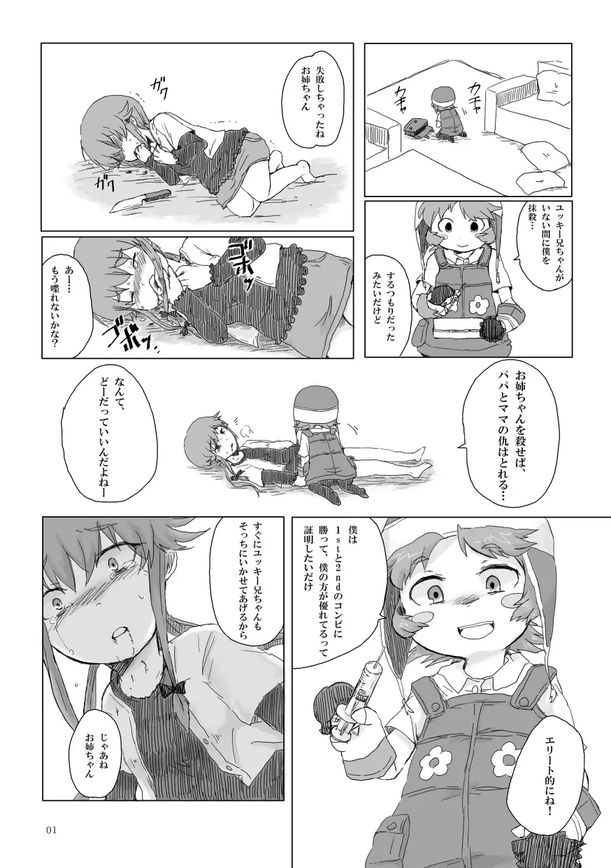 お兄ちゃんにお礼がしたいの - page2